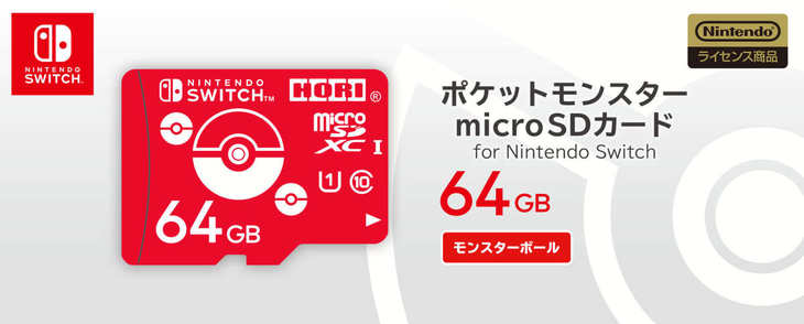 任天堂Switch再曝最新官方配件 皮卡丘與精靈球SD卡體驗(yàn)測(cè)評(píng)